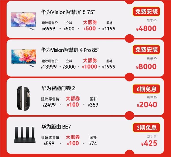 来京东心动购物季领华为至高1000元大额券 华为 Mate 70仅需5399元