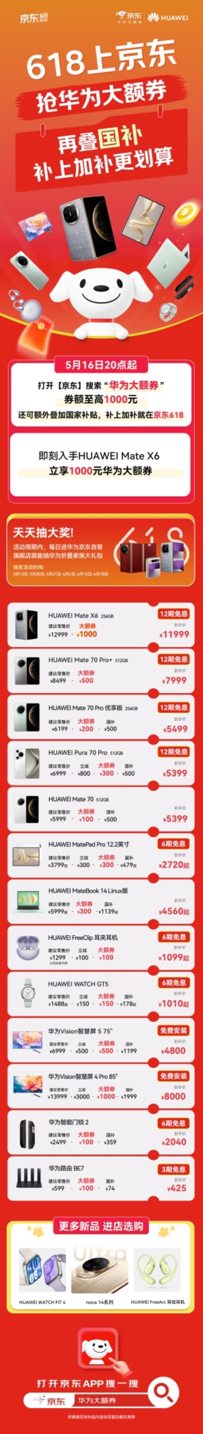 来京东心动购物季领华为至高1000元大额券 华为 Mate 70仅需5399元