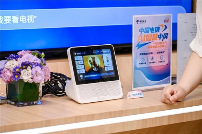 AI上美好家 生活更简单  ——中国电信浙江公司“美好家”品牌AI升级
