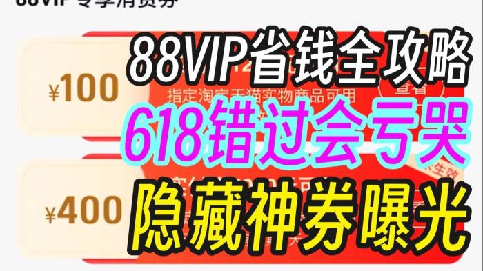 淘宝88VIP大额优惠券什么时候领取，2025年淘宝天猫618大额满减神券领取入口