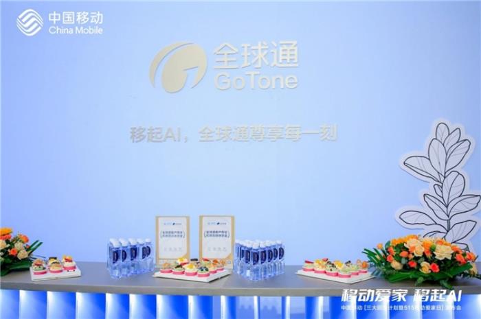 全球通尊享升级背后：以科技刷新服务标杆