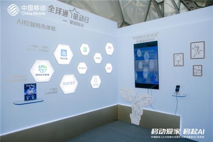 全球通尊享升级背后：以科技刷新服务标杆