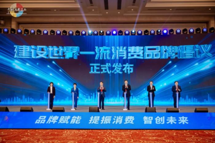 消费名品大会在辽宁沈阳举办