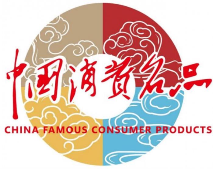 消费名品大会在辽宁沈阳举办
