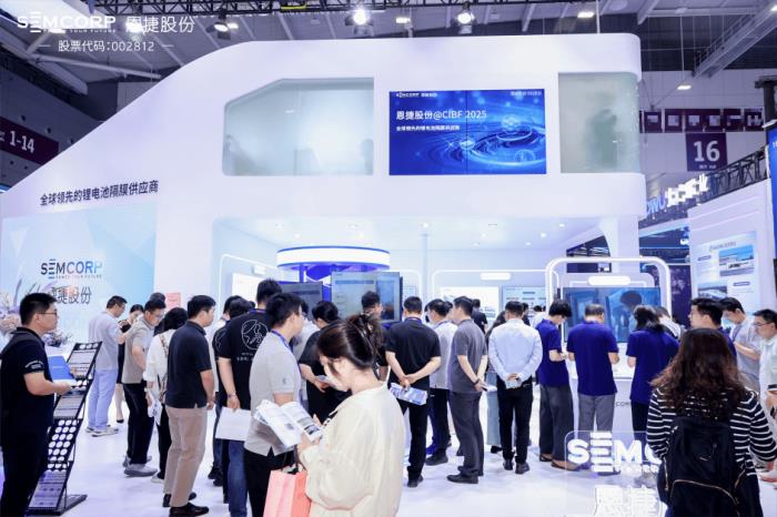 CIBF 2025圆满落幕，恩捷股份“技术风暴”席卷全场