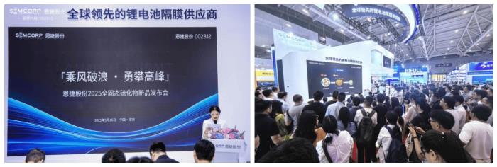 CIBF 2025圆满落幕，恩捷股份“技术风暴”席卷全场