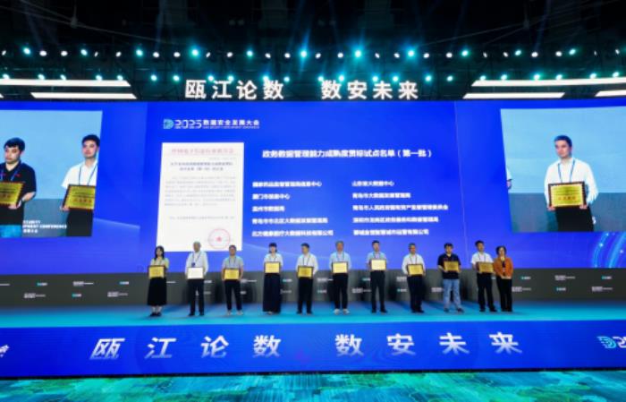 2025数据安全发展大会召开:亮点频现,精彩纷呈