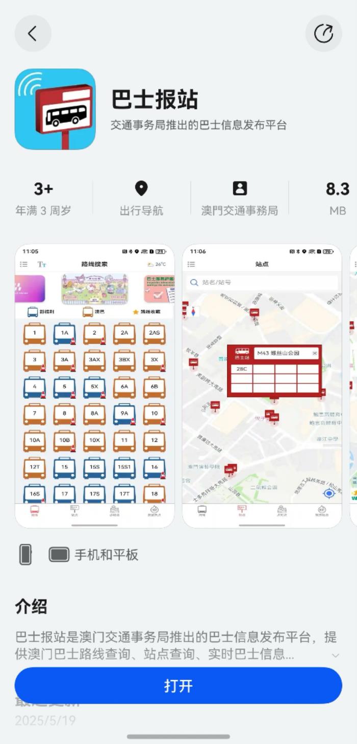 首款鸿蒙版港澳政府官方应用“巴士报站”上线，打造跨境出行服务标杆