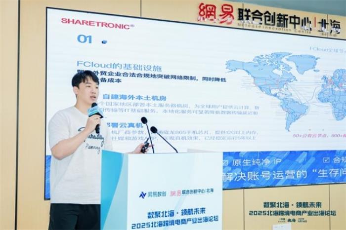共话跨境电商新机遇—“数聚北海·领航未来”2025北海跨境电商产业出海论坛圆满落幕