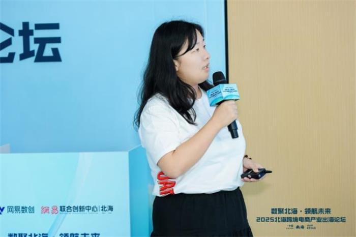 共话跨境电商新机遇—“数聚北海·领航未来”2025北海跨境电商产业出海论坛圆满落幕
