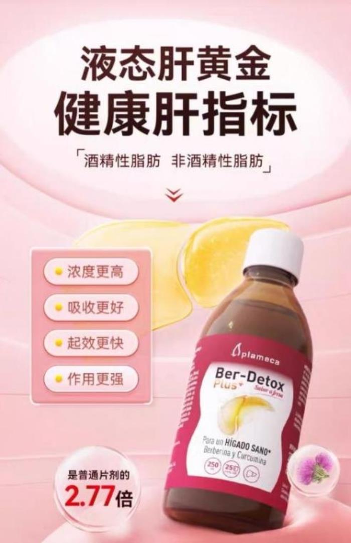 中国非酒精性脂肪肝泛滥，西班牙plameca波利王益肝露拯救代谢危机