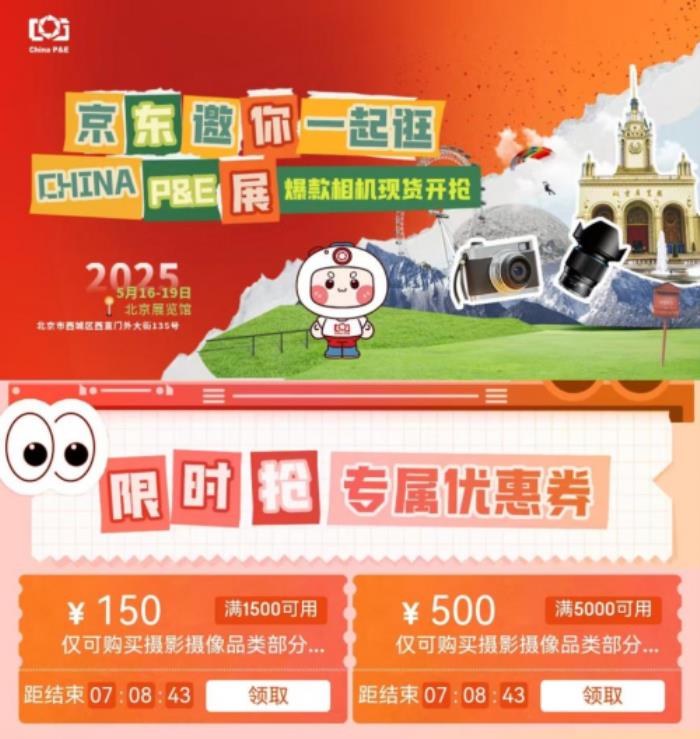 京东采销探展2025CHINA P&E引关注 同款摄影器材京东热卖中