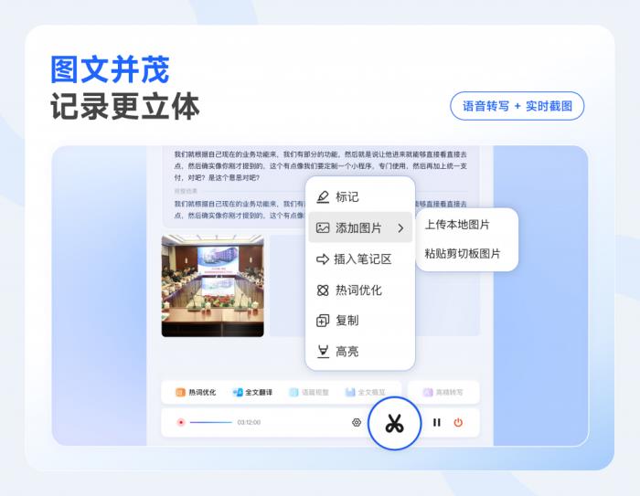 讯飞听见PC端再升级：图文并茂，打造立体化AI记录知识库！