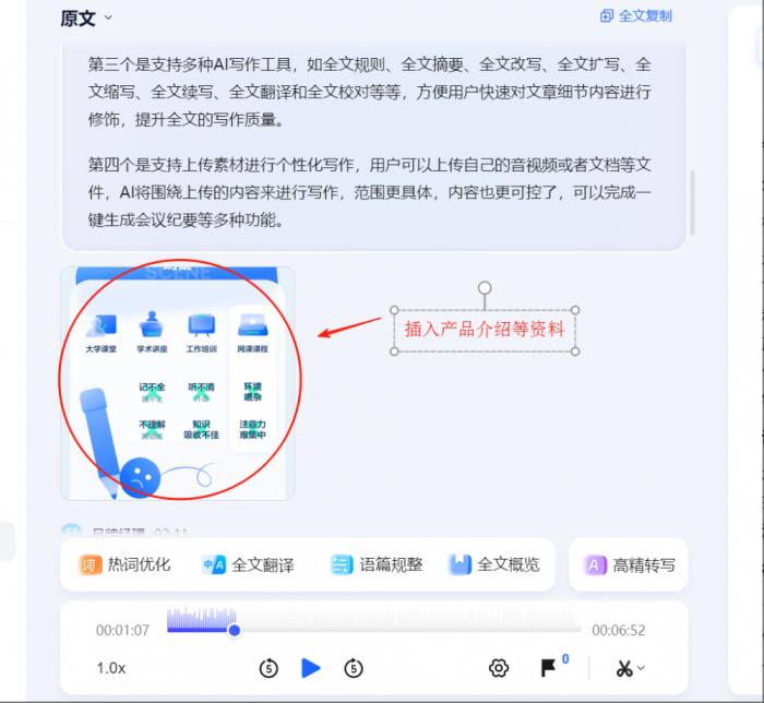 讯飞听见PC端再升级：图文并茂，打造立体化AI记录知识库！