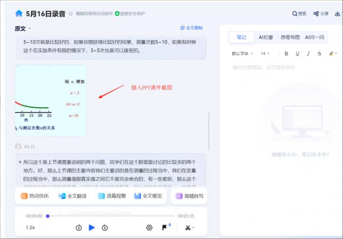 讯飞听见PC端再升级：图文并茂，打造立体化AI记录知识库！