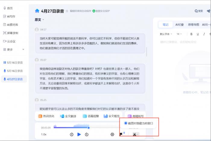 讯飞听见PC端再升级：图文并茂，打造立体化AI记录知识库！