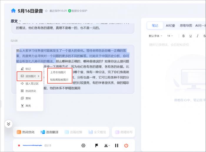 讯飞听见PC端再升级：图文并茂，打造立体化AI记录知识库！