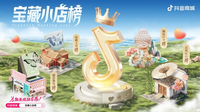 爱寻宝的年轻人，在抖音电商“赶大集”