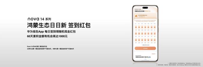 华为nova 14系列正式发布！nova星人专享