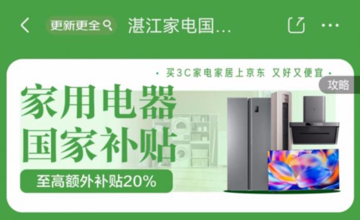 湛江手机购新补贴落地京东 足不出户享国补购手机立省500元