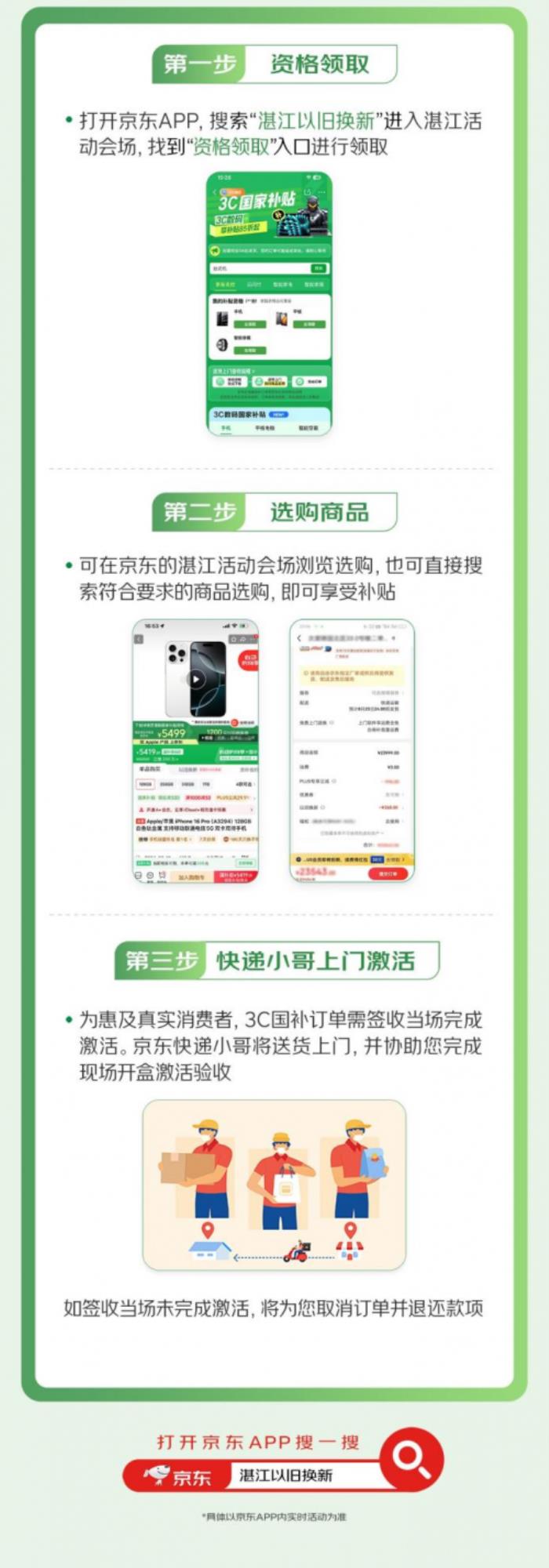 湛江手机购新补贴落地京东 足不出户享国补购手机立省500元