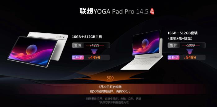 真显大屏+超强原生AI+国补福利！联想YOGA Pad Pro 14.5 AI元启版今日开抢