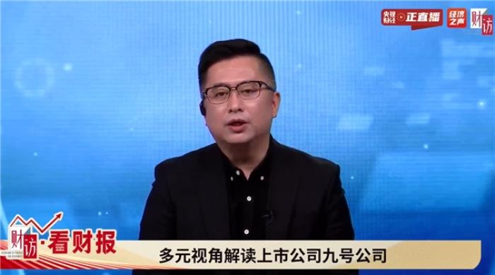九号公司创始人兼董事长高禄峰做客央视节目《财访·看财报》，共话创新与全球化