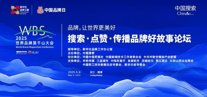 2025新质品牌影响力典型案例集发布 引领品牌高质量发展新标杆