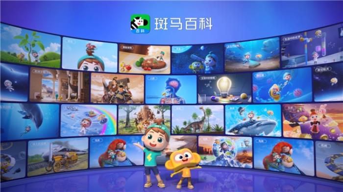 斑马百科《论语》：打造“文学典籍+电影级3D动画+AI交互”学习新模式