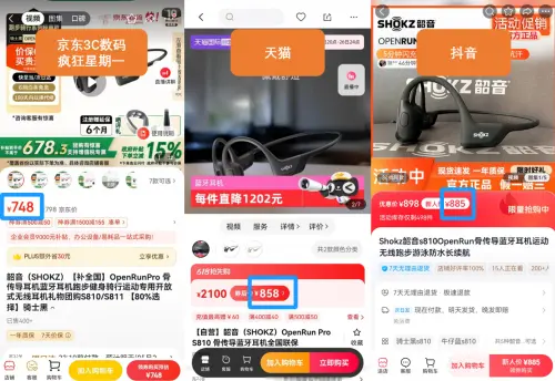 韶音耳机京东售价比天猫便宜上百元 下单前先比价不可省略