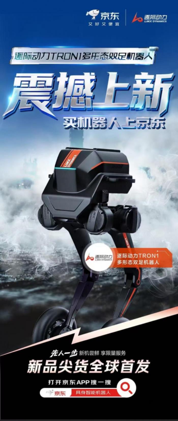 逐际动力LimX Dynamics TRON1机器人上线京东 售价79800元起