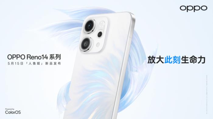 OPPO Reno14系列震撼上市！来迪信通享国补优惠15%，还有超值购机权益！
