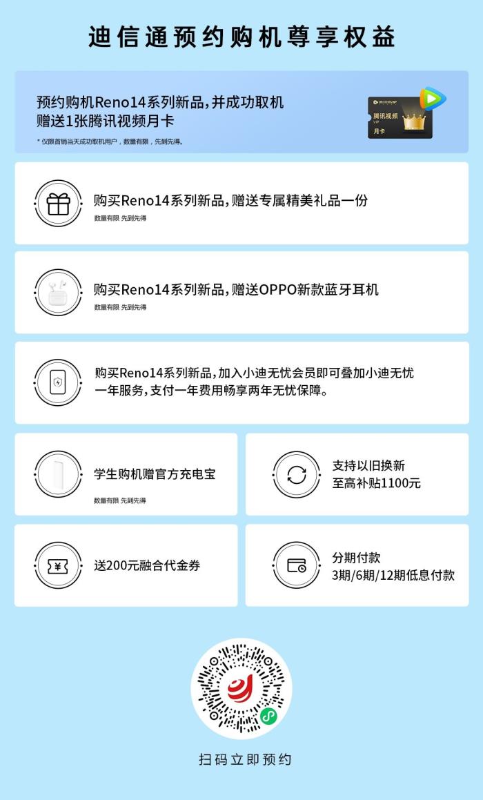 OPPO Reno14系列震撼上市！来迪信通享国补优惠15%，还有超值购机权益！