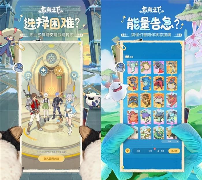 盛趣《云海之下》全平台上线登顶免费榜 小精灵献唱主题曲火爆出圈