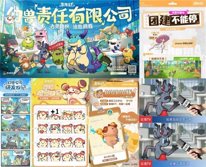 盛趣《云海之下》全平台上线登顶免费榜 小精灵献唱主题曲火爆出圈