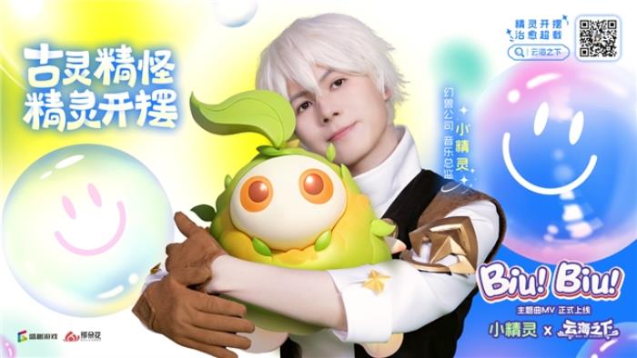 盛趣《云海之下》全平台上线登顶免费榜 小精灵献唱主题曲火爆出圈