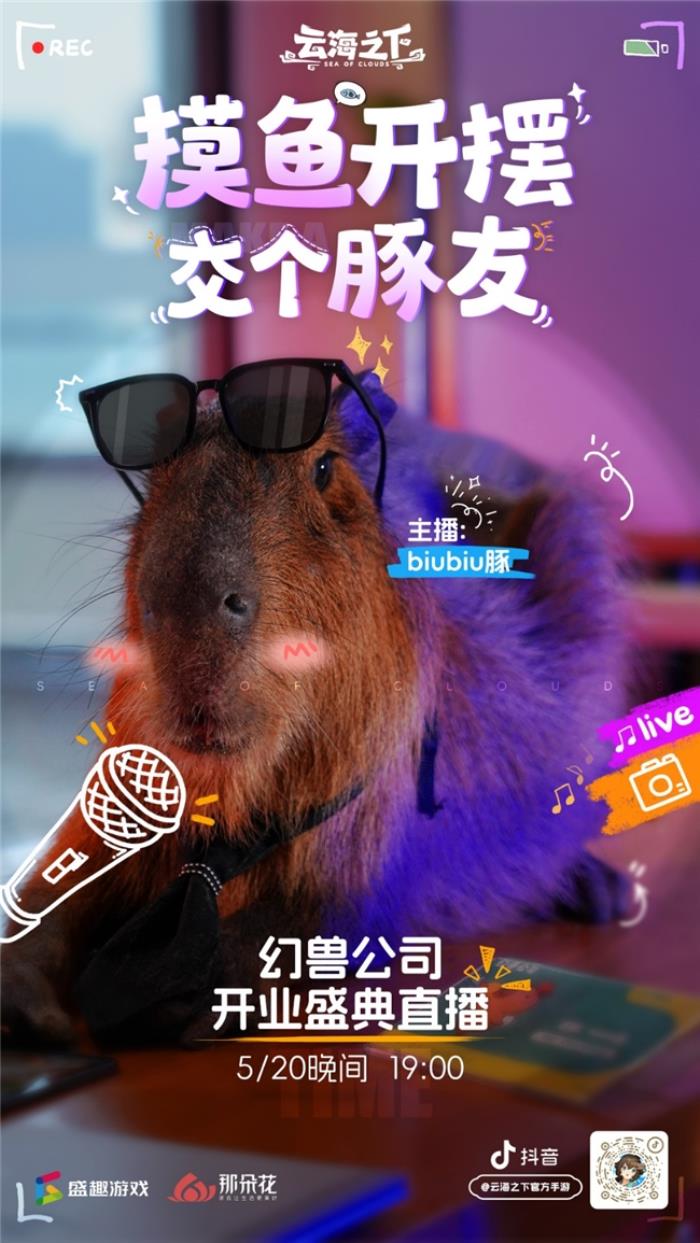 盛趣《云海之下》全平台上线登顶免费榜 小精灵献唱主题曲火爆出圈