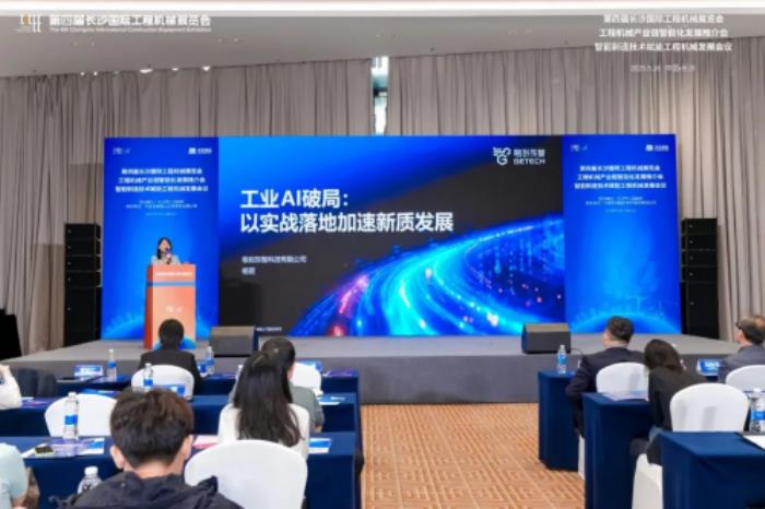 格创东智出席长沙国际工程机械展览会，分享工业AI实战落地经验