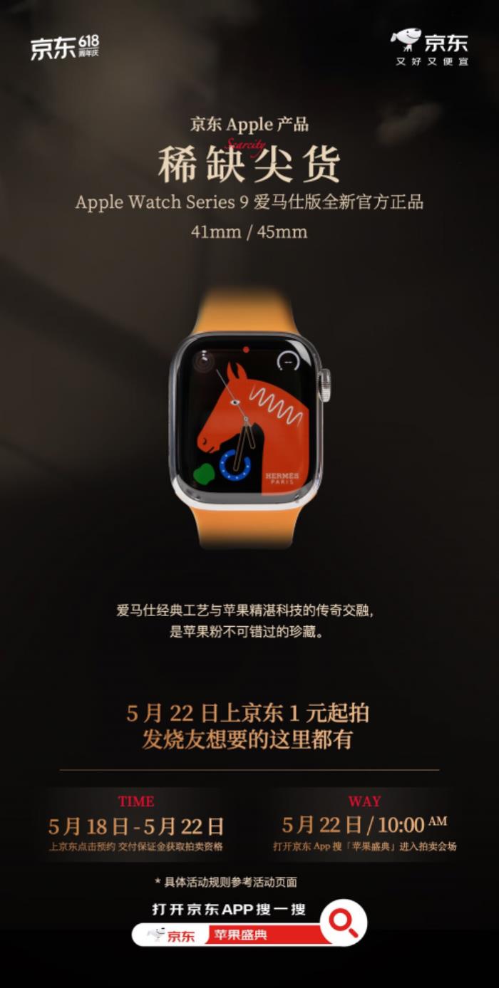 现在来京东参与绝版iPhone拆机藏品竞拍 5月22日正式公布