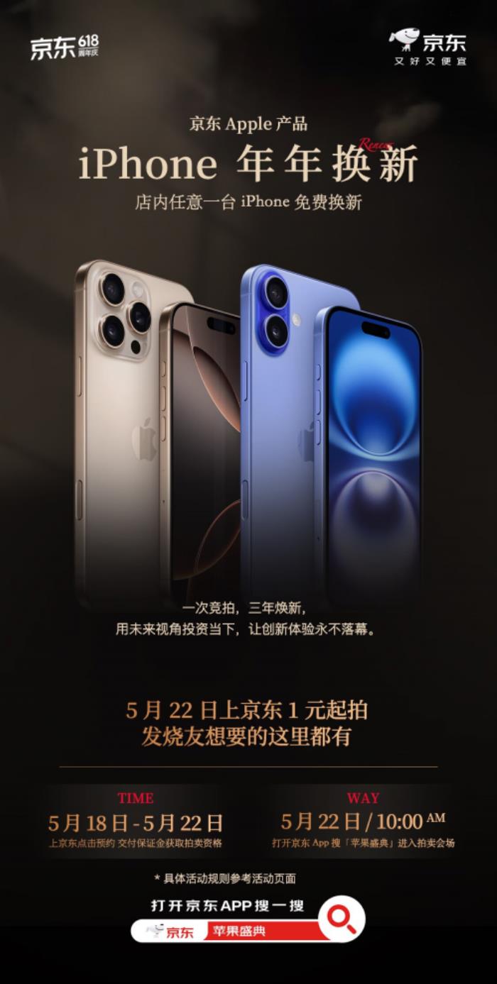 现在来京东参与绝版iPhone拆机藏品竞拍 5月22日正式公布