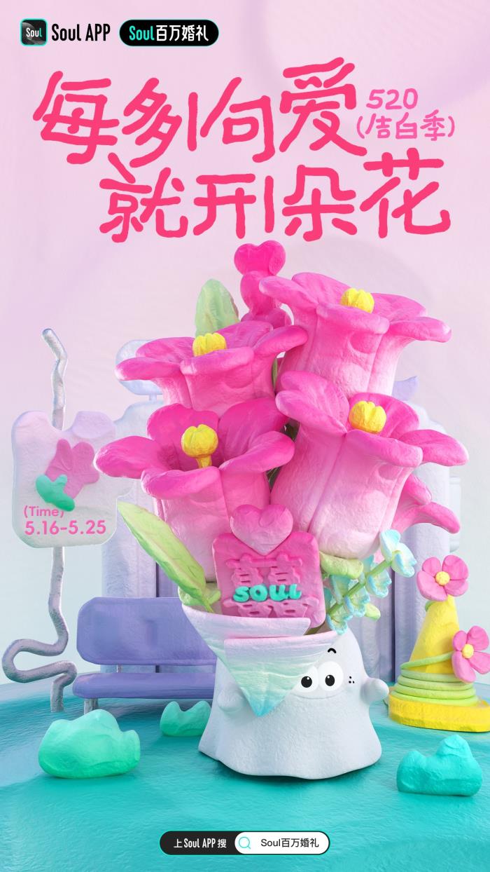 穿拖鞋办婚礼？Z世代新人颠覆传统：在Soul App集云祝福
