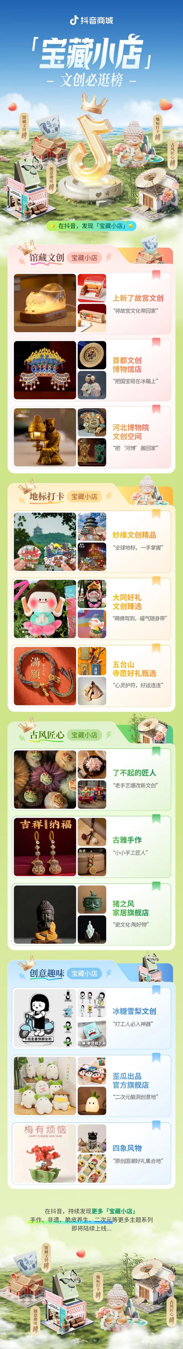 抖音电商宝藏小店IP引爆特色文化消费，撬动小众品类新增量