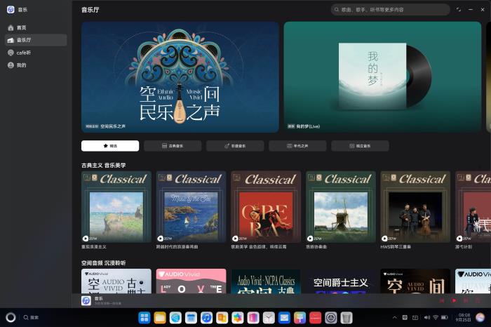 首款鸿蒙电脑发布，华为音乐支持外放空间音频