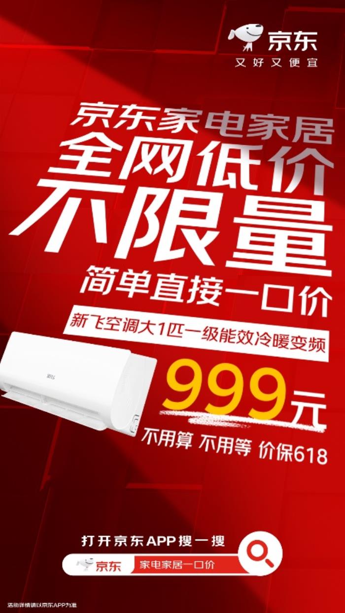 高温天气来袭！ 来京东心动购物季下单爆品空调至高立减50%