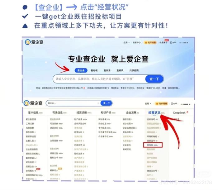 爱企查赋能职场精英：不同职业人群的商业信息洞察利器