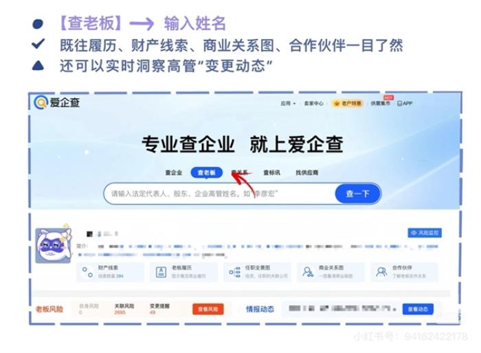 爱企查赋能职场精英：不同职业人群的商业信息洞察利器