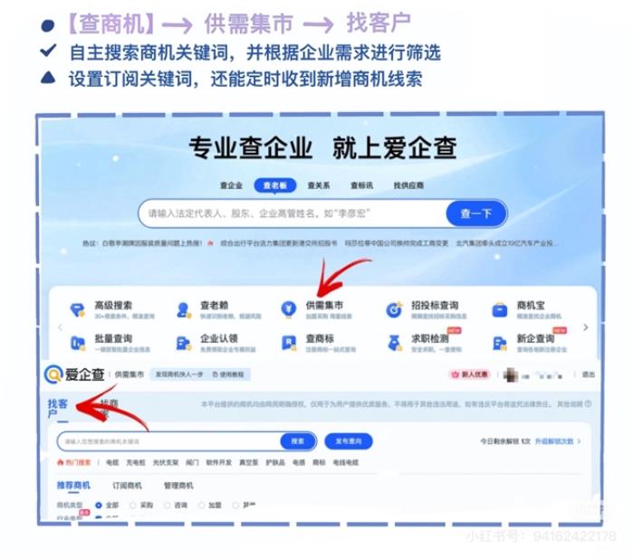 爱企查赋能职场精英：不同职业人群的商业信息洞察利器