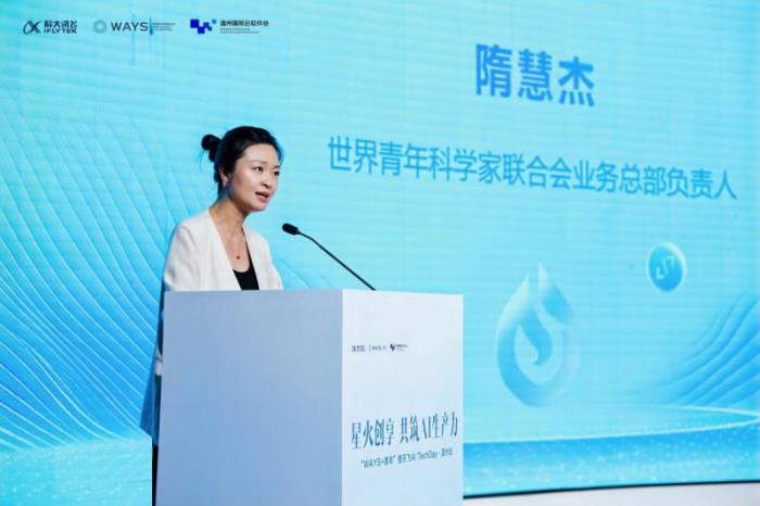 温州产业智能化新篇章：科大讯飞AI TechDay深度赋能