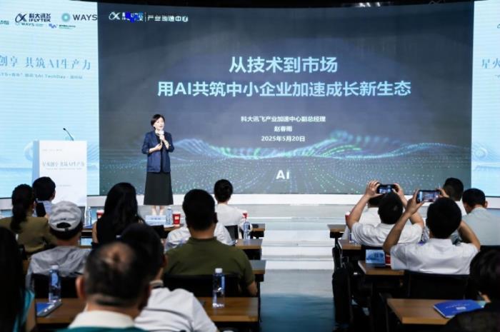 温州产业智能化新篇章：科大讯飞AI TechDay深度赋能