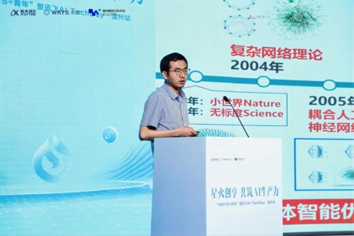 温州产业智能化新篇章：科大讯飞AI TechDay深度赋能